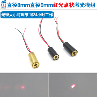φ8mm大小可调光源打标机用小尺寸定位灯650nm红点激光模组激光器