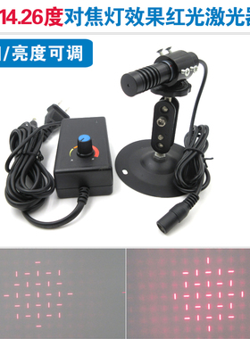 14.26度对焦灯效果红光激光器投影灯光栅模组定位科研实验定位灯
