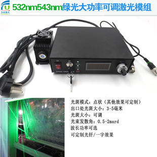 532nm543nm绿光功率可调激光器大功率镭射灯科研光热视觉工业定位