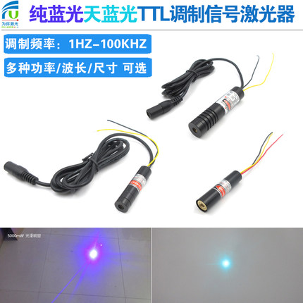 波长405nm450nm488nmTTL调制点状激光模组可选功率天蓝蓝紫激光灯