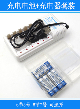 6节5号/6节7号AAA充电电池/充电器套装1250mAh可充电式镍镉充电