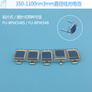 350-1100nm3mm直径贴片式硅光电池可见到光到红外光电池BPW34BS