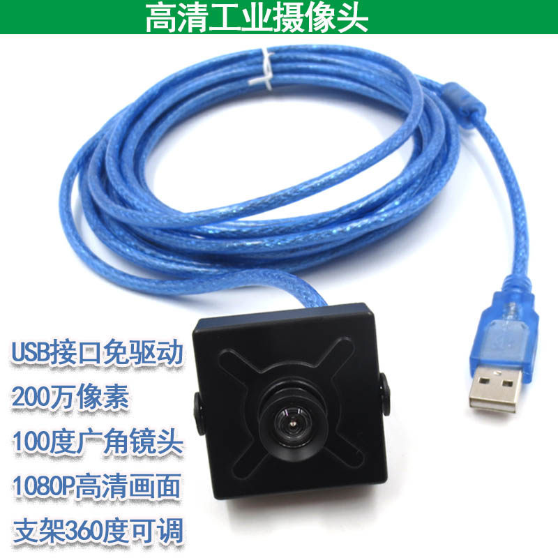 多点触摸互动投影用USB接口免驱高清工业摄像头100度广角摄像头