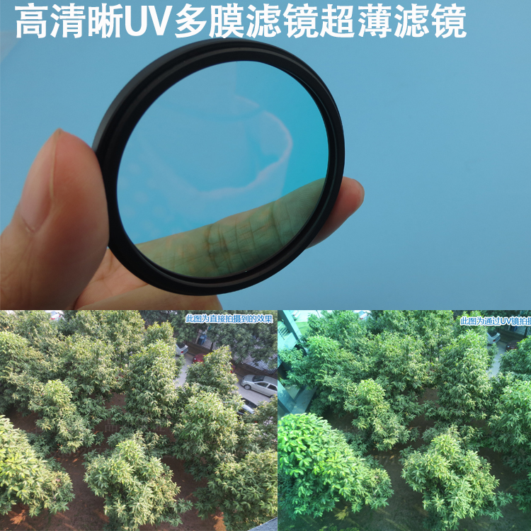 原装高清晰UV镜多膜滤镜 超薄滤镜镀膜保护镜 可见光高透滤光片