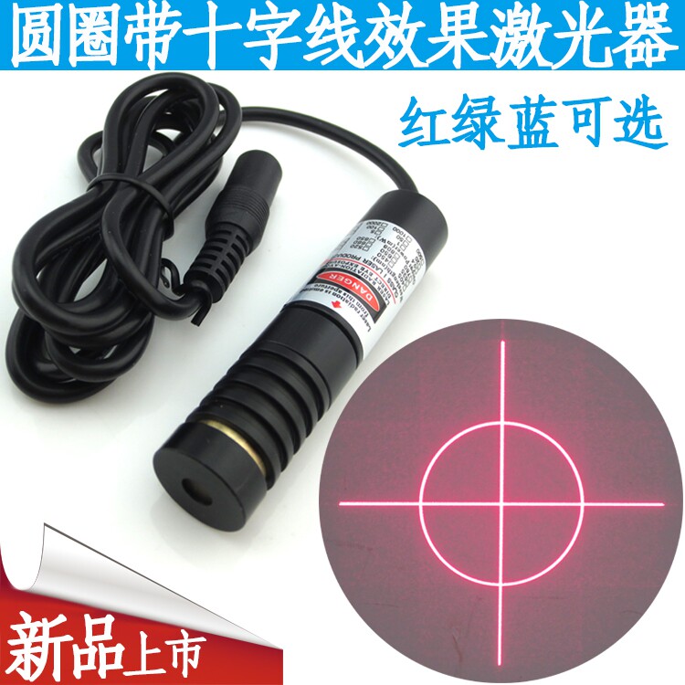 圆圈带十字线激光器正圆激光红绿蓝圆圈加十字靶心红外线定位灯