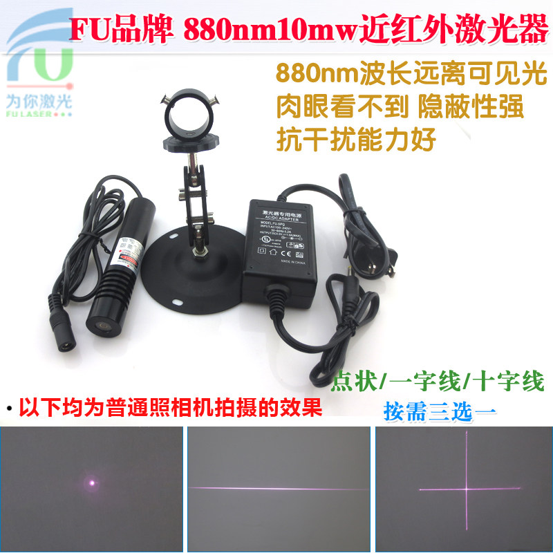 880nm10mw近红外激光模组点状一字线十字线红外灯不可见光定位灯