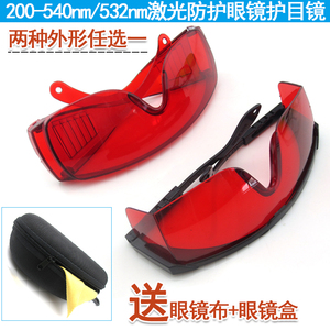 200-540nm/532nm护目镜安全防护眼镜防激光器眼镜防绿光安全眼镜