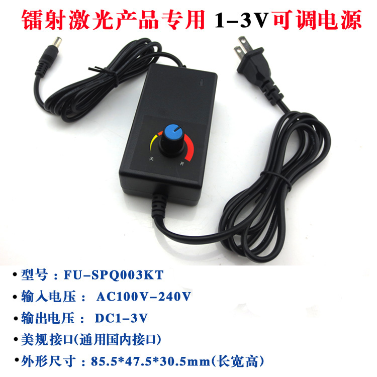 激光镭射定位灯1-3V电压可调电源适配器 可调功率激光器专用电源