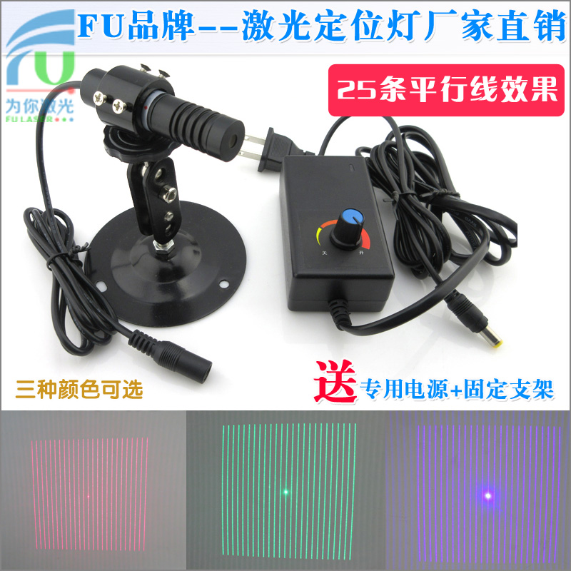 25条平行线效果激光器 红光绿光蓝光多线镭射灯平行划线仪整套