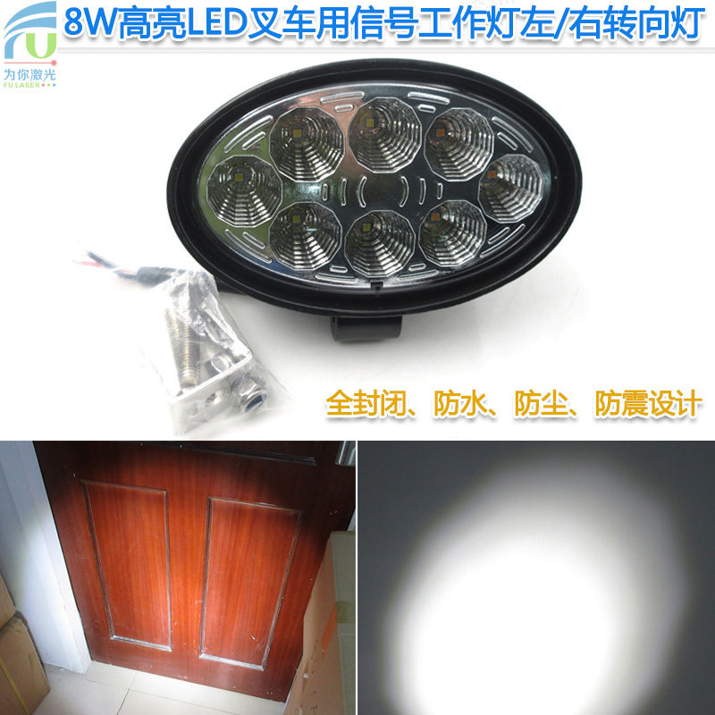 左/右转向8W高亮LED叉车灯信号工作灯工程检修灯探照灯转向指示灯