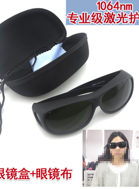 打标机雕刻机用一体式专业级激光护目镜1064nm防护镜防450nm眼镜