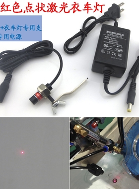 新款红色点状激光衣车灯650nm镭射模组可调光点大小针车行定位灯