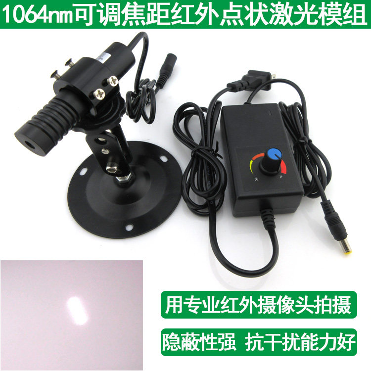 1064nm可调焦距红外点状激光模组50mw200mw红外光源镭射头可定制
