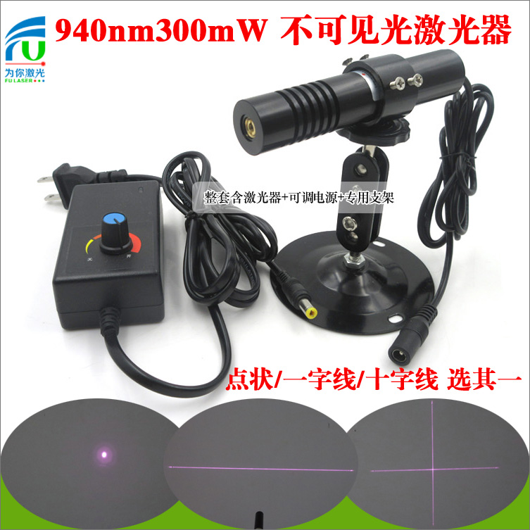 940nm300mw红外激光器不可见光激光模组红外线定位灯镭射捕捉光用