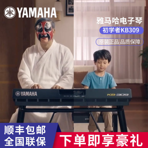 雅马哈YAMAHA电子琴初学者KB309/kb291升级61键家用人儿童考级 - 封面