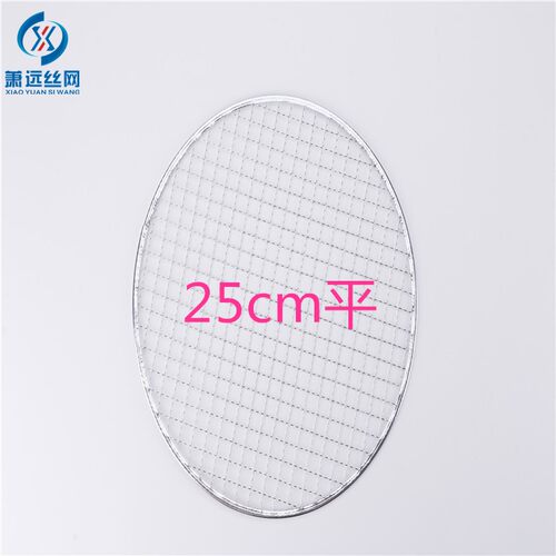 一次性烧烤网25cm26cm265mm日韩式圆形烤肉篦子网格商用炉子配件