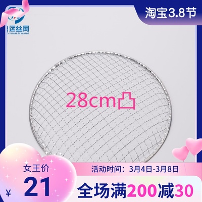 一次性烧烤网片圆形凸弧鼓面28cm29cm33cm烤肉网篦子20片一份萧远