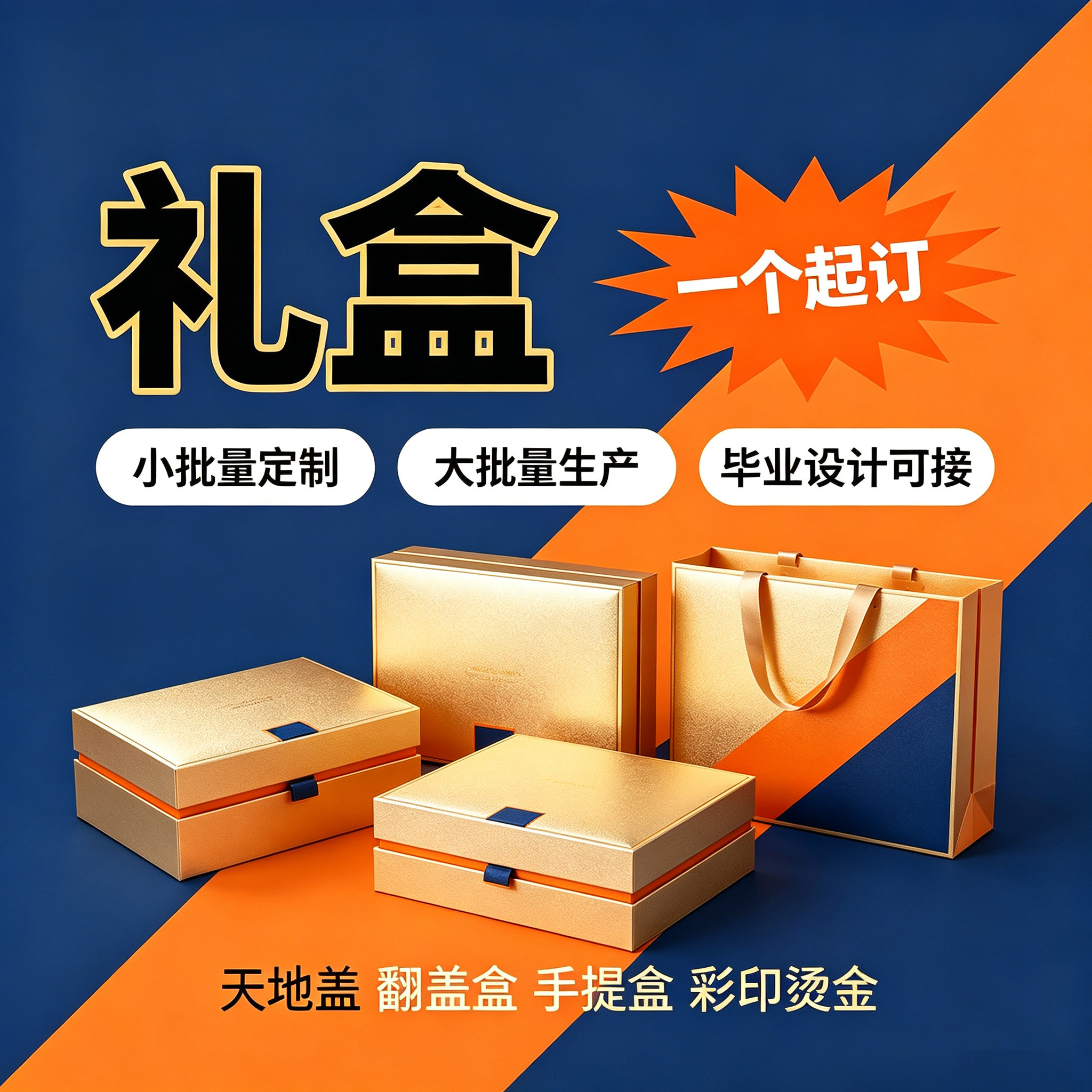 高档白卡纸彩盒礼盒毕业设计礼盒图片