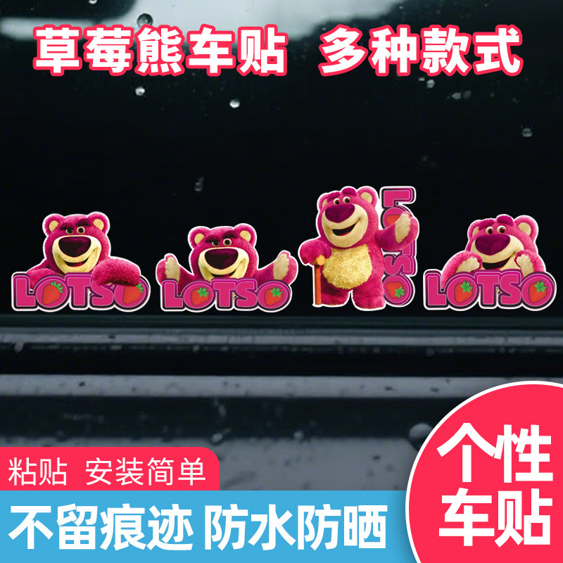 草莓熊车贴车身拉花汽车划痕遮挡电动车摩托车装饰贴纸防水防晒,汽车用品/电子/清洗/改装,汽车贴片/贴纸,淘宝优惠券,粉丝福利购,淘宝优惠卷