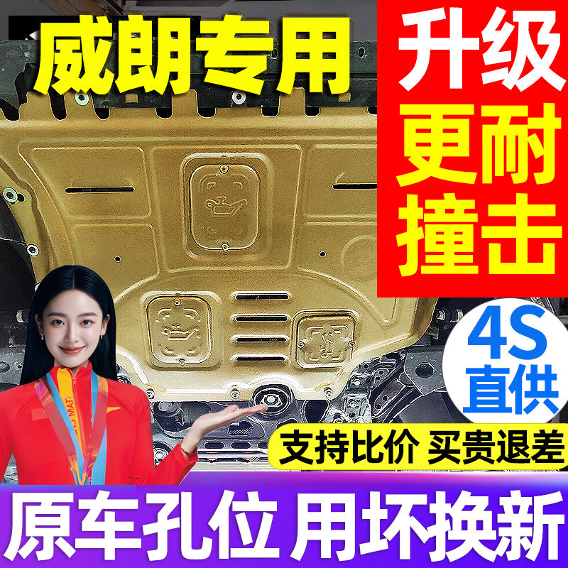 15-23款别克威朗发动机下护板威朗PRO底盘护板装甲原装2023底板GS