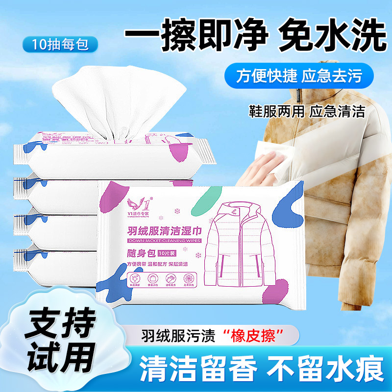 羽绒服免洗清洁湿巾强力去污