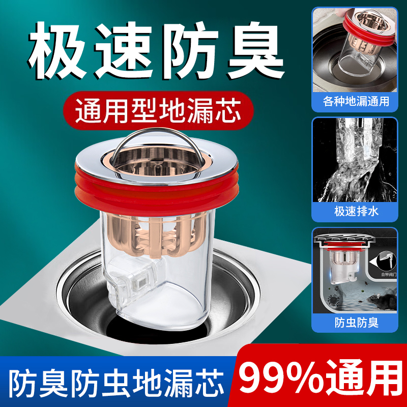靓典星防臭地漏下水道防返臭神器