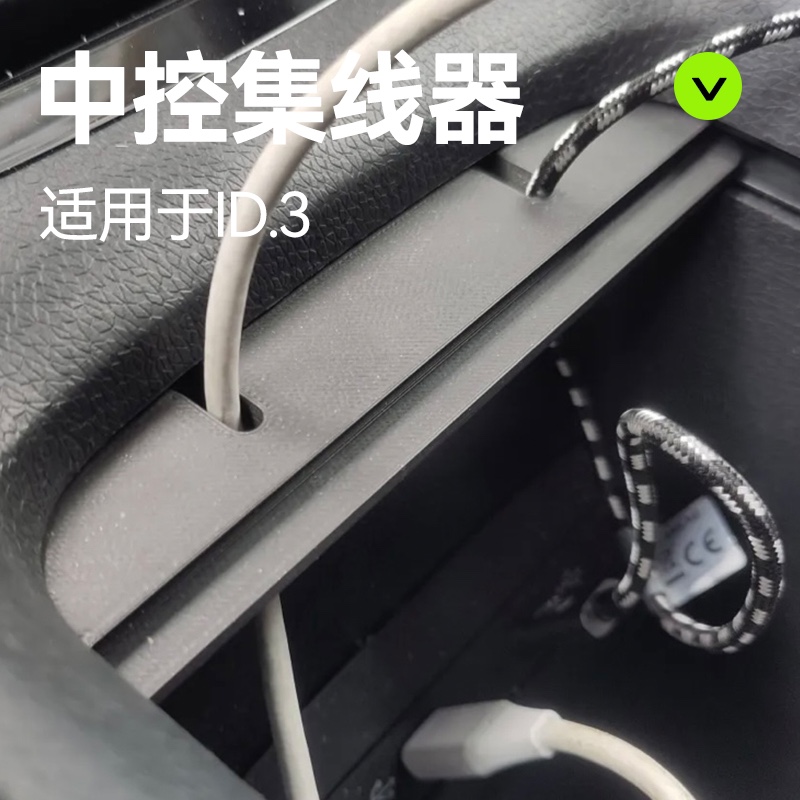 专用上汽大众ID3数据线穿线器中控集线器车载理线收纳改装配件
