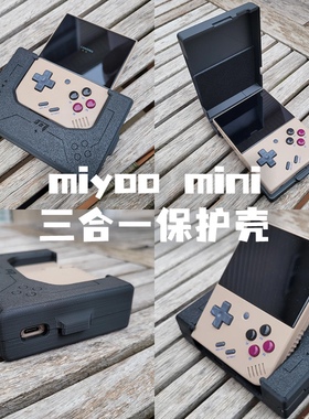 miyoo mini plus三合一保护壳扩展手柄收纳展示架开源掌机配件DIY