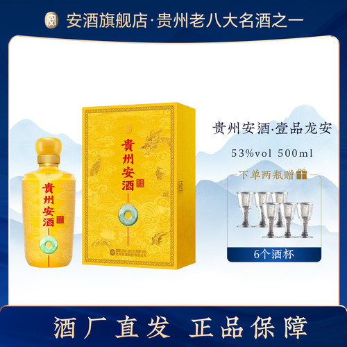 安酒一品龙安酱香型白酒宴请送礼
