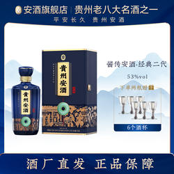 贵州安酒 经典二代 53度酱香型白酒