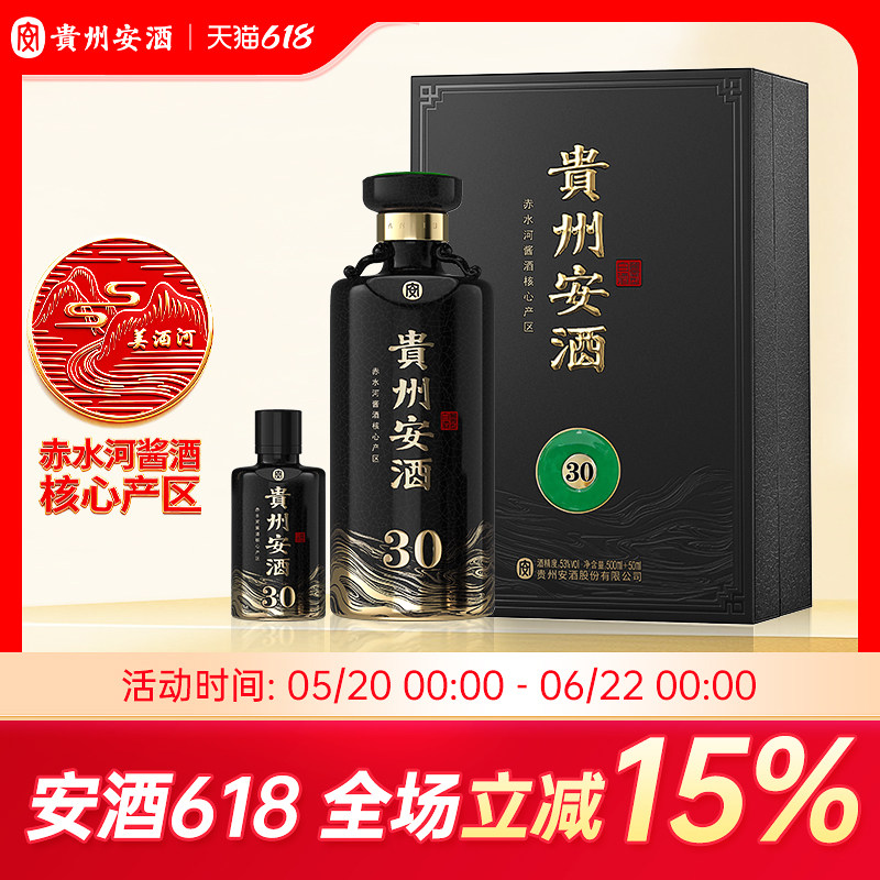 贵州安酒 安30酱香白酒53度子母瓶 商务宴请