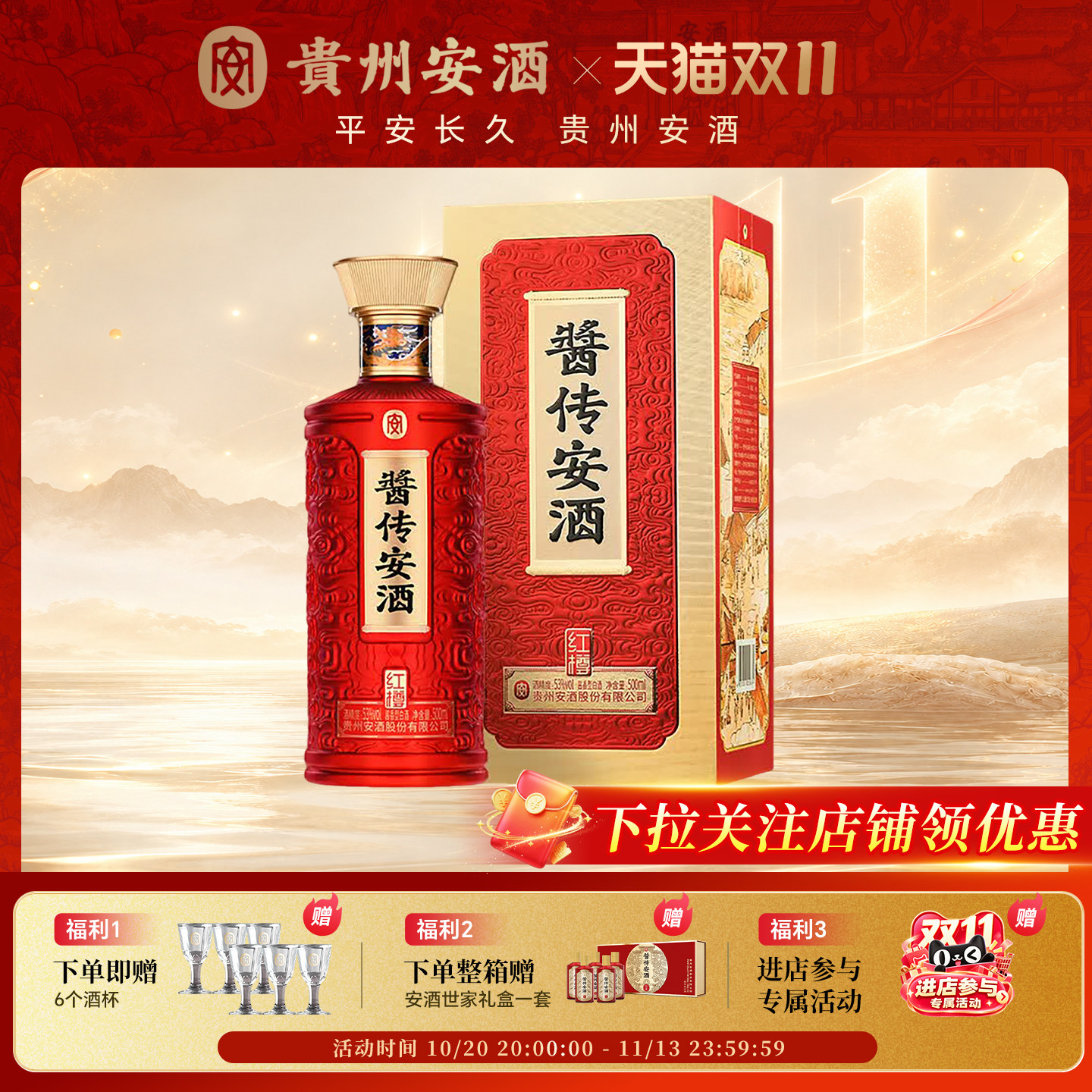 贵州酱传安酒 红樽53度白酒酱香型