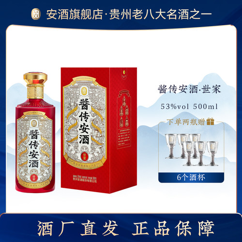 安酒世家500ml酱香型53度白酒