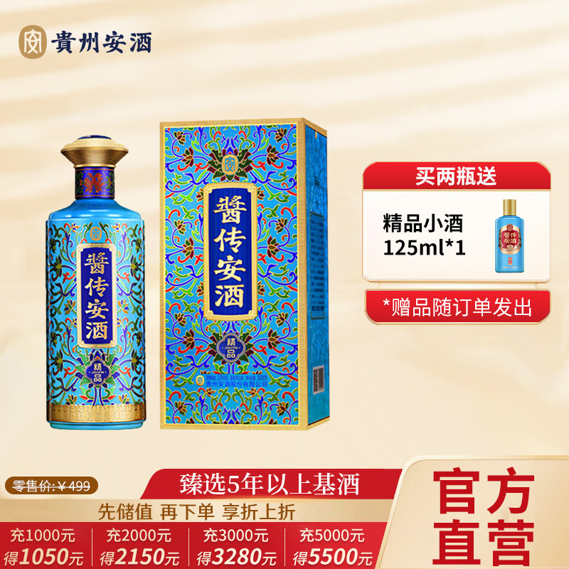 贵州酱传安酒 精品 酱香型白酒53度 500ml*1瓶 整箱6瓶装商务宴请