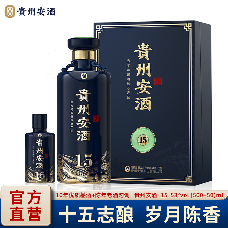 贵州安酒 安15酱香型白酒53度 名酒宴请礼盒
