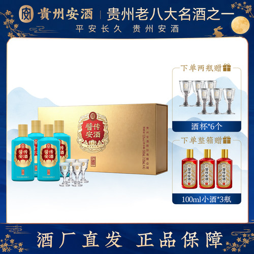 安酒精品小酒礼盒中秋送礼