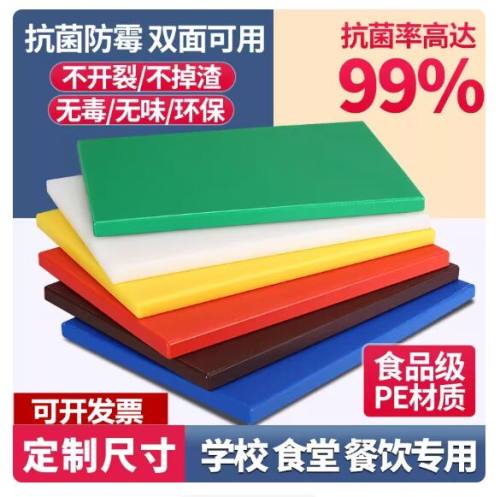 彩色切菜板学校防霉食品级pe砧板