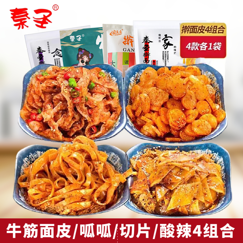 牛筋面 酸辣 呱呱 切片各1袋