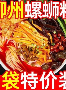 柳州螺蛳粉广西正宗特产网红螺丝粉袋装速食水煮美食解馋夜宵310g