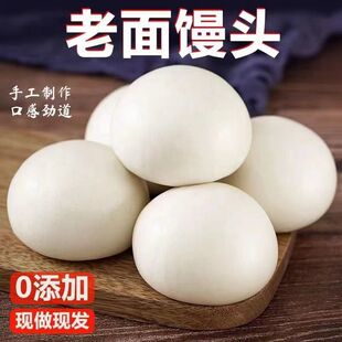正宗河南大馒头纯手工老面呛面千层馍原味早餐包子不加糖饽饽即食