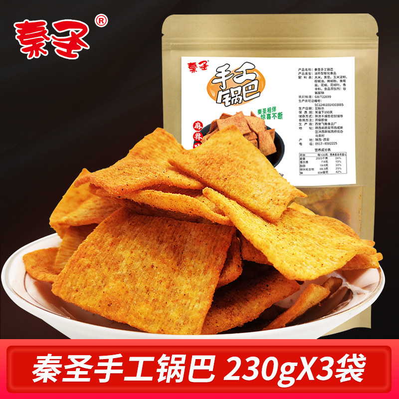 秦圣手工锅巴 陕西特产西安杂粮锅巴3袋 麻辣味糯米小米锅巴包邮