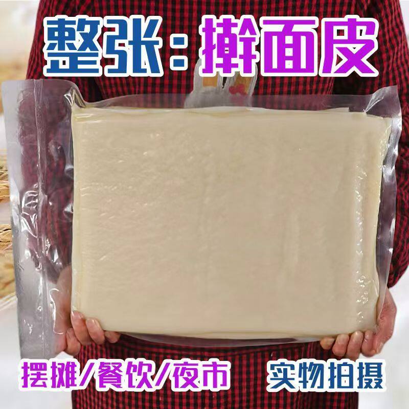 秦圣擀面皮陕西岐山整张擀面皮鲜凉皮真空面皮厂家发货可批发商用