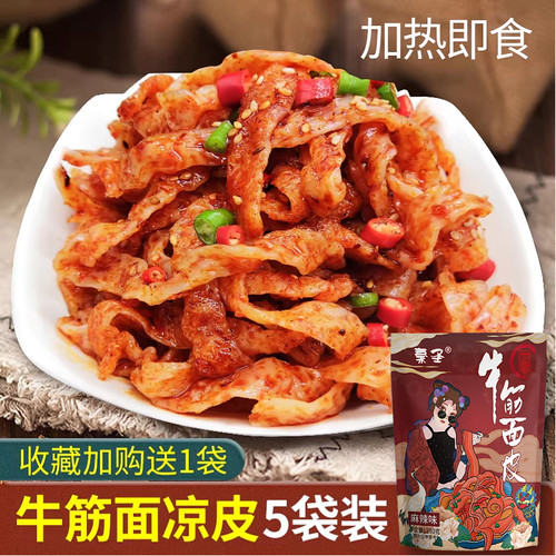 正宗陕西凉皮牛筋面麻辣面皮方便速食加热即食凉面特产小吃 - 封面