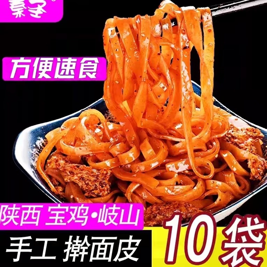 正宗秦圣陕西凉皮宝鸡岐山擀面皮西安特产美食小吃宽麻酱速食袋装
