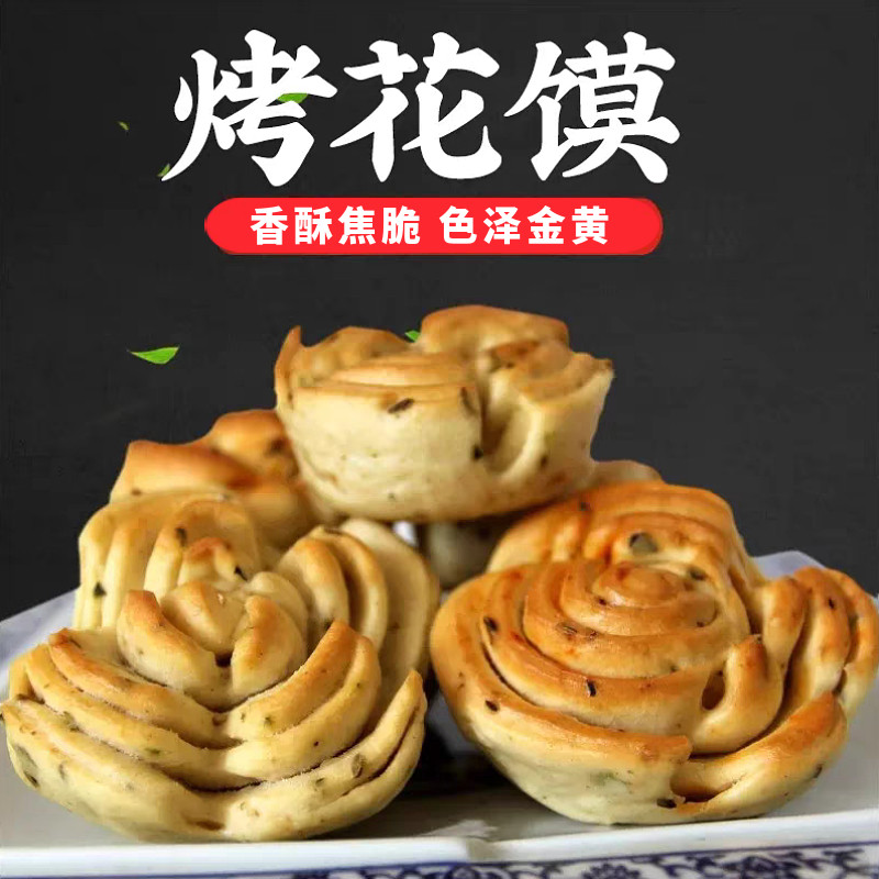 杨大烤花馍陕西特产独立小包装60袋传统糕点零食小吃干馍烤花卷