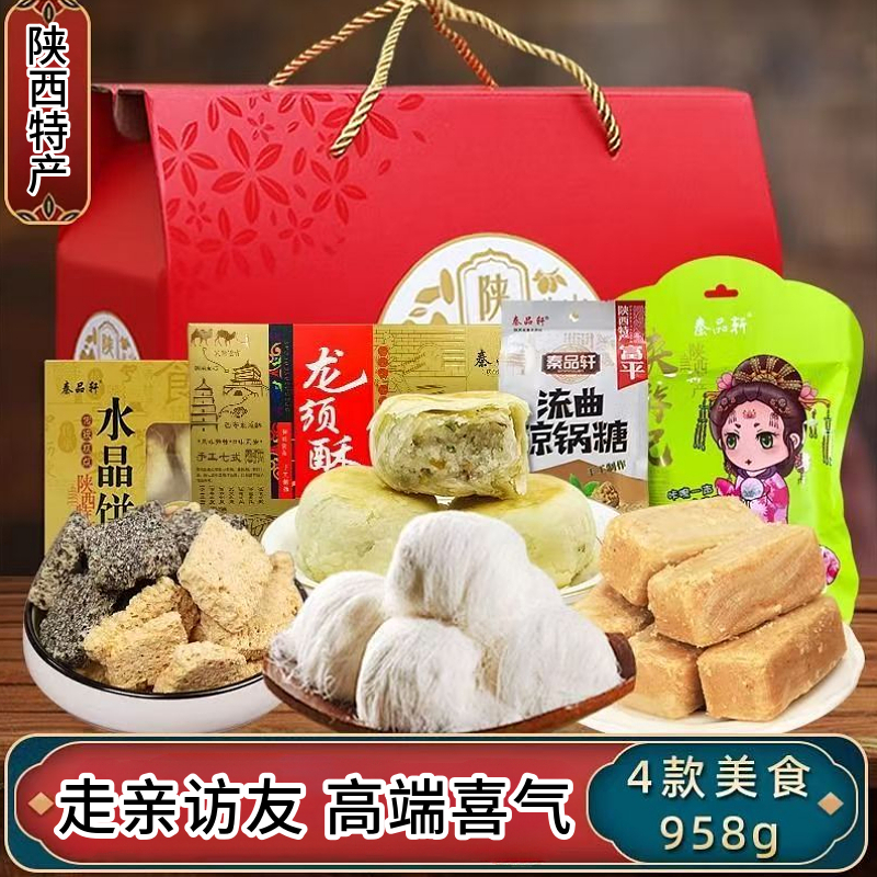 秦圣陕西特产木锤酥花生酥糕点