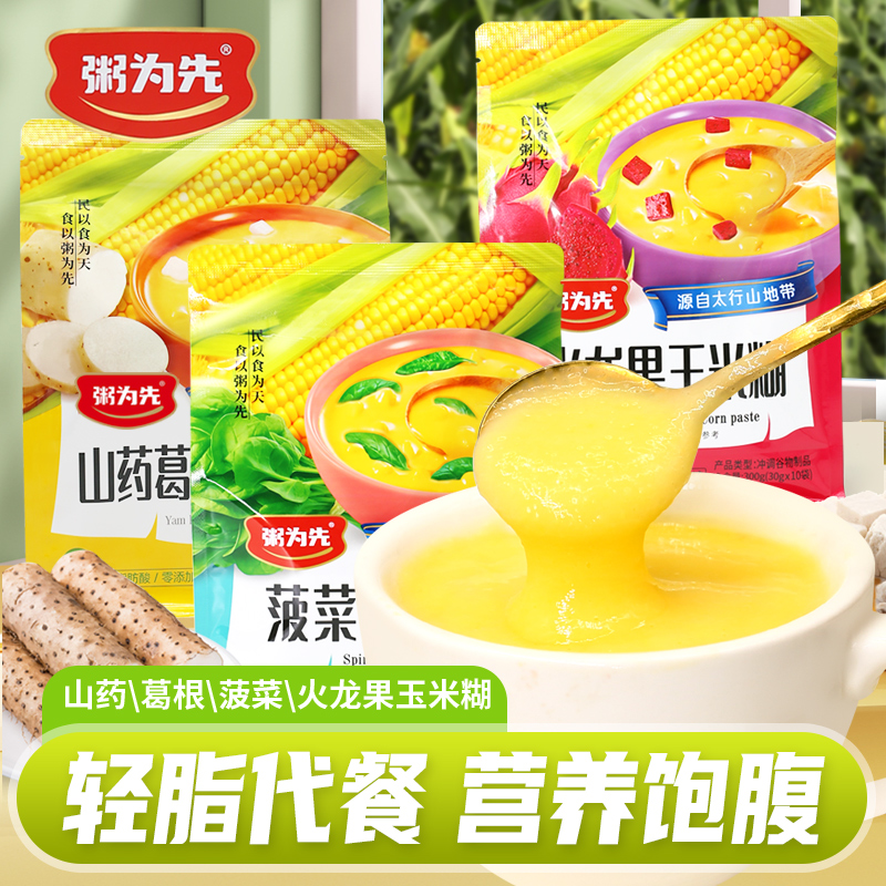 山药葛根菠菜火龙果玉米糊