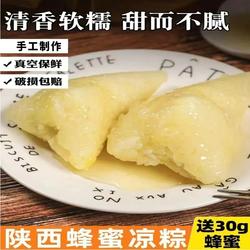 西安蜂蜜凉粽子散装白米大粽170g真空袋装陕西特产北方手工甜粽子