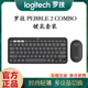 COMBO无线蓝牙键盘套装 罗技PEBBLE 机K380 轻薄便携办公平板台式