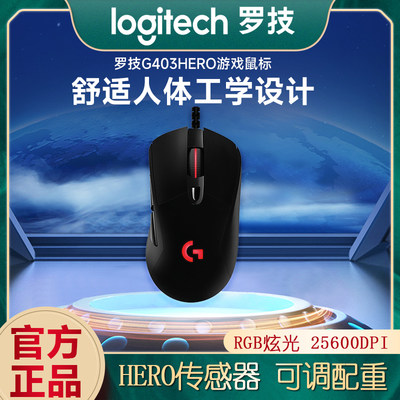 罗技g403hero有线游戏鼠标全新